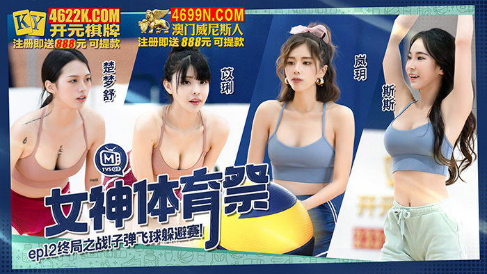 CUS-1369 Goddess Sports Festival ep12 เกมหลบกระสุนลูกบอลลอยน้ำ