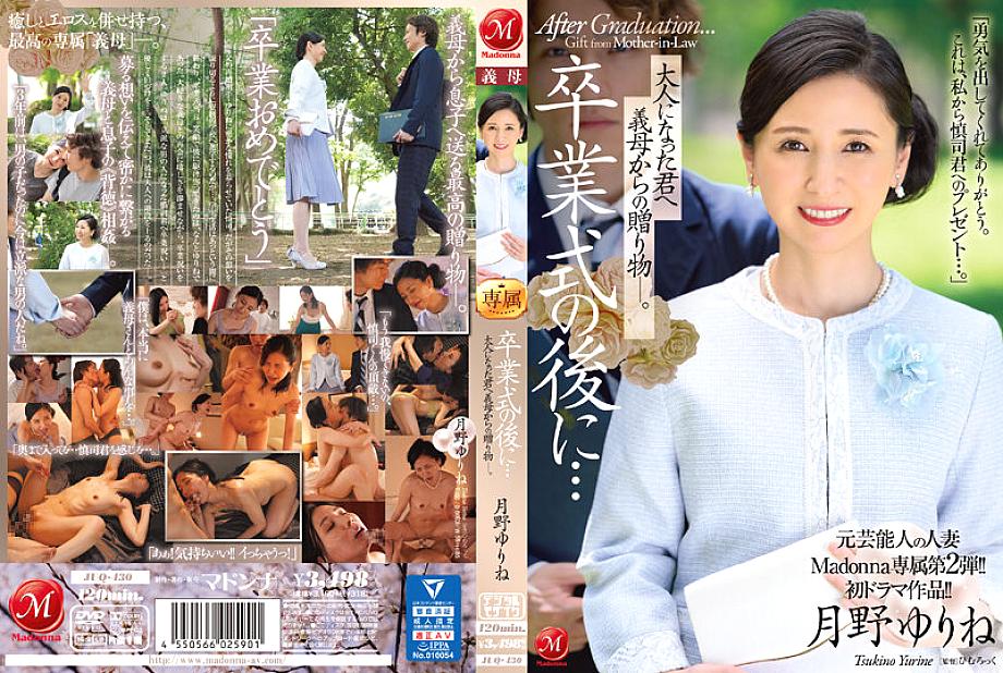 JUQ-430 ฉบับพิเศษอดีตผู้หญิงดังที่แต่งงานแล้ว