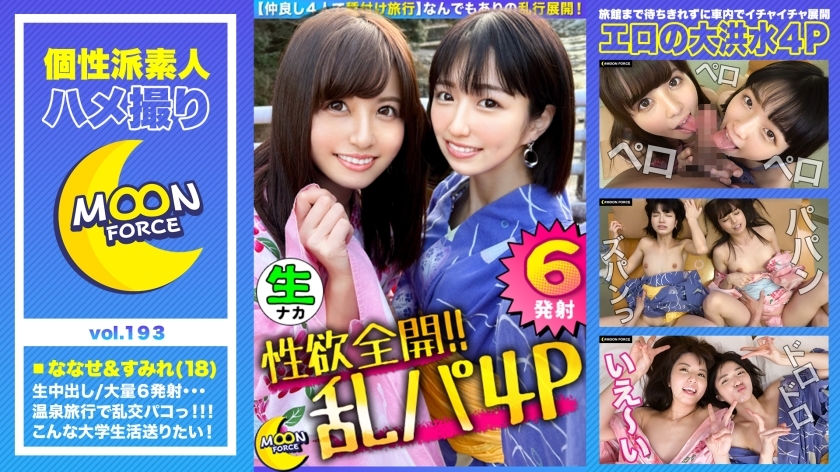 MFC-193 วันหอกสุดเพี้ยน รวม 6 นัดเดทคู่เซ็กส์