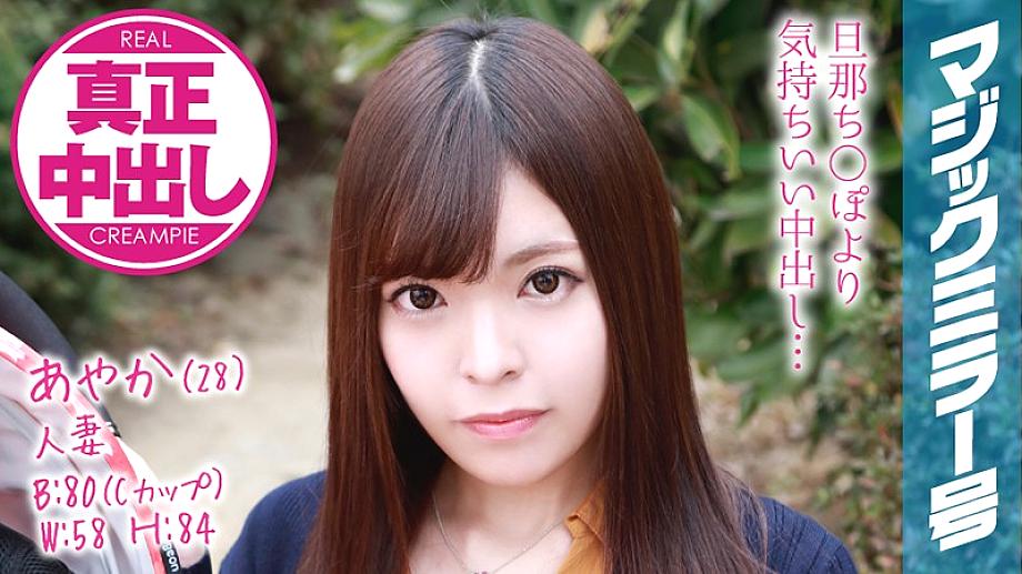 MMGH-076 Ayaka (28) สาวเมียโดนแตกใน Magic Mirror Bus