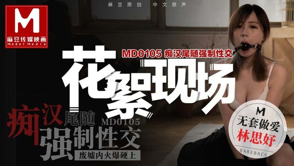 CUS-385 Tidbits md0105 Molester Follows เล่น Sex Hot Sex ใน