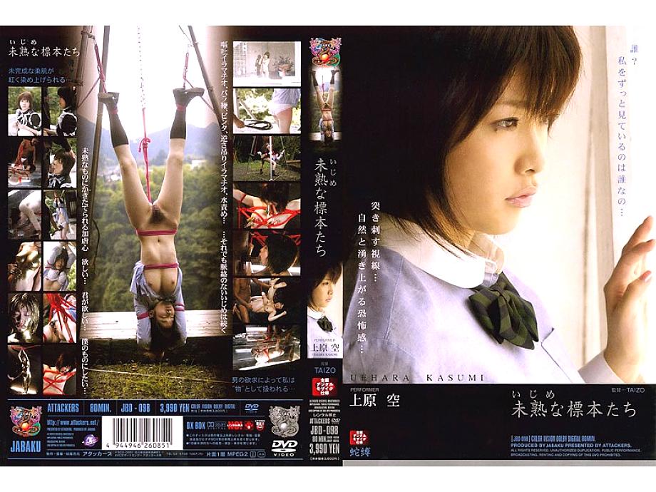 JBD-098 Uehara Sora สาวไร้ประสบการณ์โดนรังแก