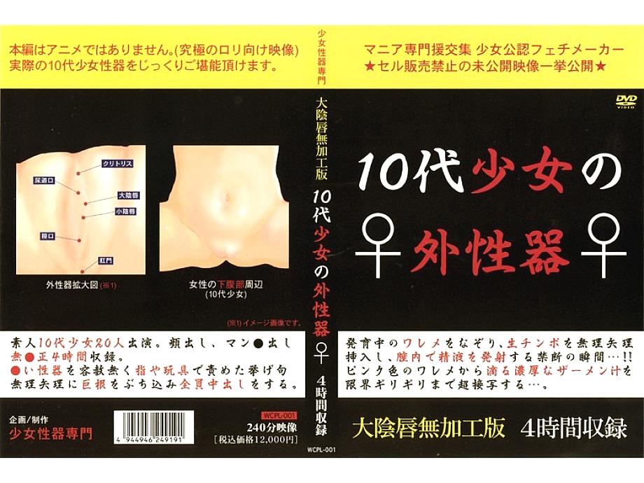 WCPL-001 หีเด็กสาววัยรุ่นใกล้ชิด