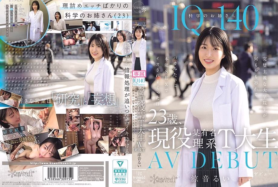 CAWD-840 IQ140 สาววิทยาศาสตร์ อายุ 23 AV DEBUT