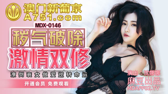 MDX0146 ความสกปรกแตกสลาย กิเลสตัณหาแตกสลาย คนจนและคนจน