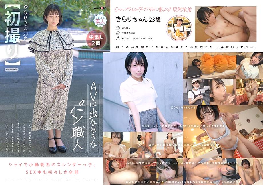 MOGI-124 [ภาพแรก] ช่างทำขนมปังที่ดูเหมือนจะไม่ปรากฏตัว