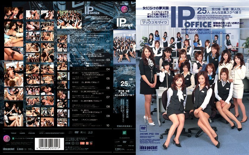 IPSD-006 สาวออฟฟิศทรัพย์สินทางปัญญา