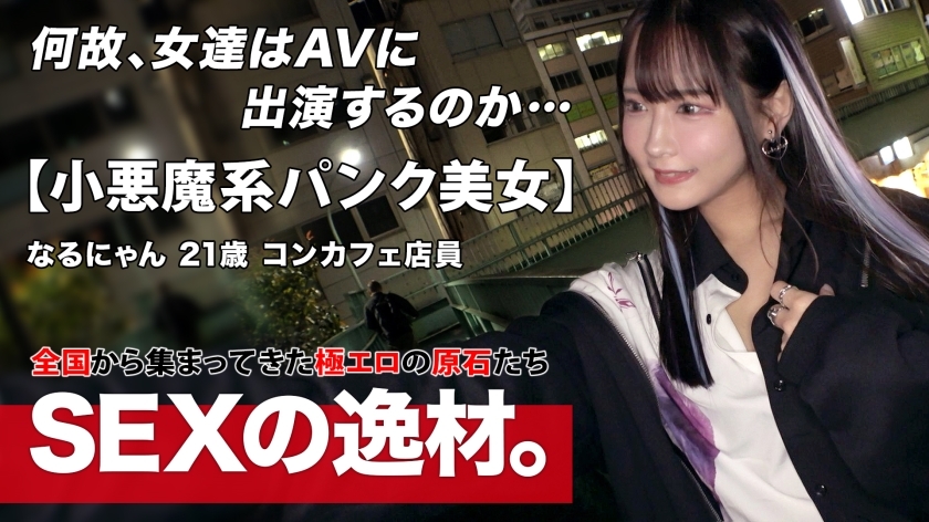 ARA-566 Narunyan สาวคาเฟ่พังค์โกธิค