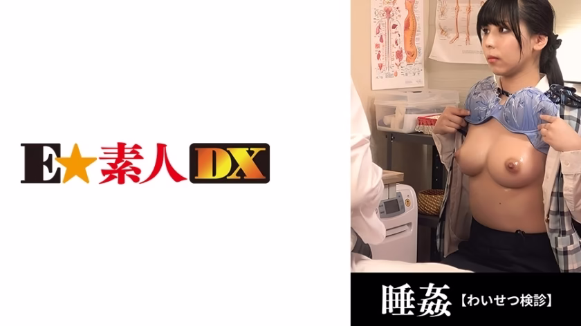 ESDX-042 เซทสึ อายุ 20 สาวออฟฟิศคัพG