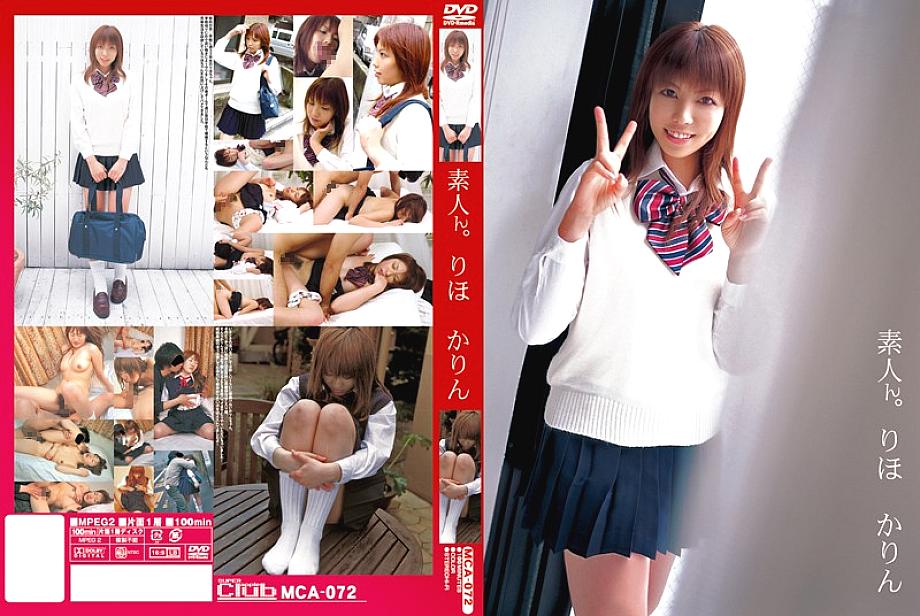 MCA-072 สาวสมัครเล่นสุดร่าน ริโฮะ คาริน