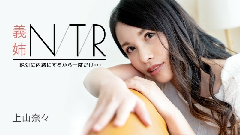 CARIBBEANCOM-091723-001 Stepsister NTR ~เราจะเก็บเป็นความลับนะ แค่