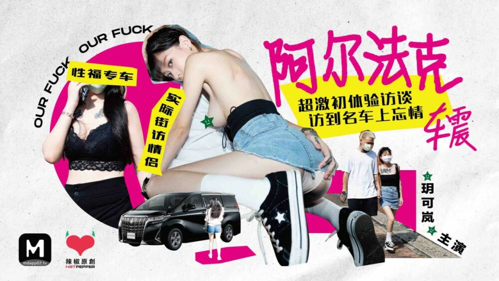 CUS-068 Madou ผู้กำกับซีรีส์ – ประสบการณ์ครั้งแรกสุดตื่นเต้นของ Alfak