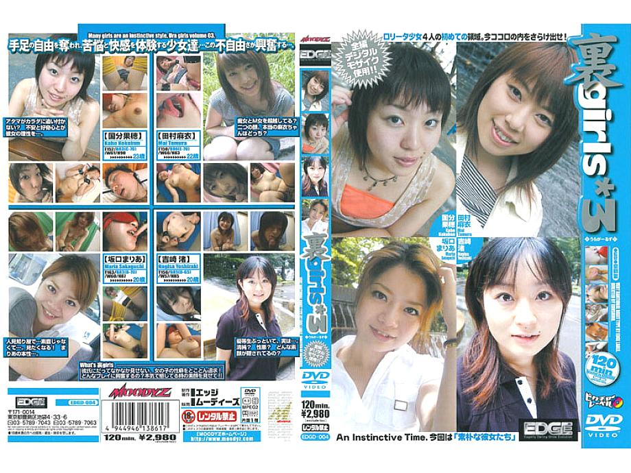 EDGD-004 อุระ เกิร์ล*3