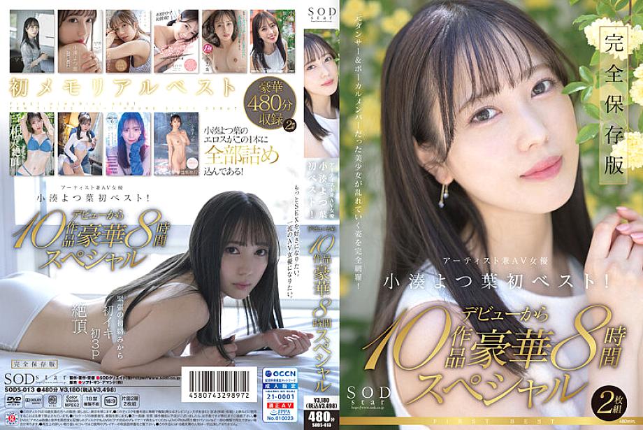 SODS-013 SODstar โยสึฮะ โคมินาโตะ 10 ผลงาน 8 ชม.
