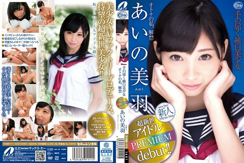 XVSR-111 ไอโนะ มิอุ สาวผิวขาวบริสุทธิ์สุดน่าเย็ด
