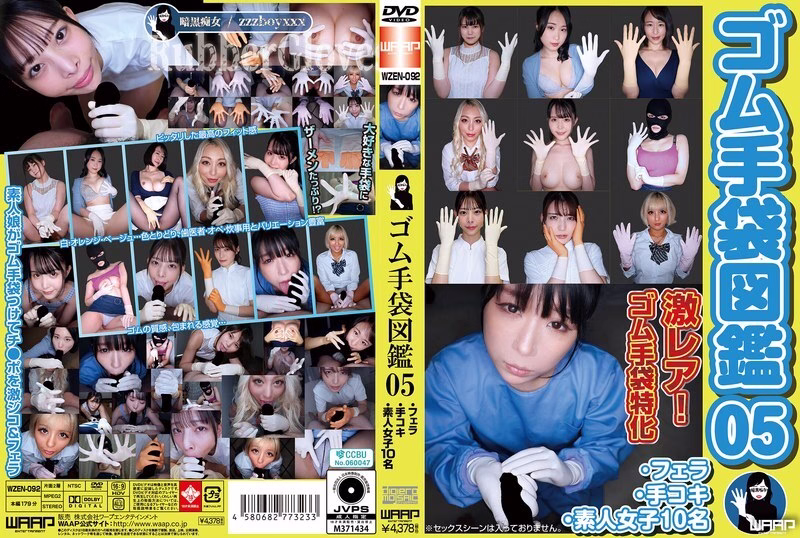 WZEN-092 สมุดภาพถุงมือยาง 05 สาวสมัครเล่น10คน