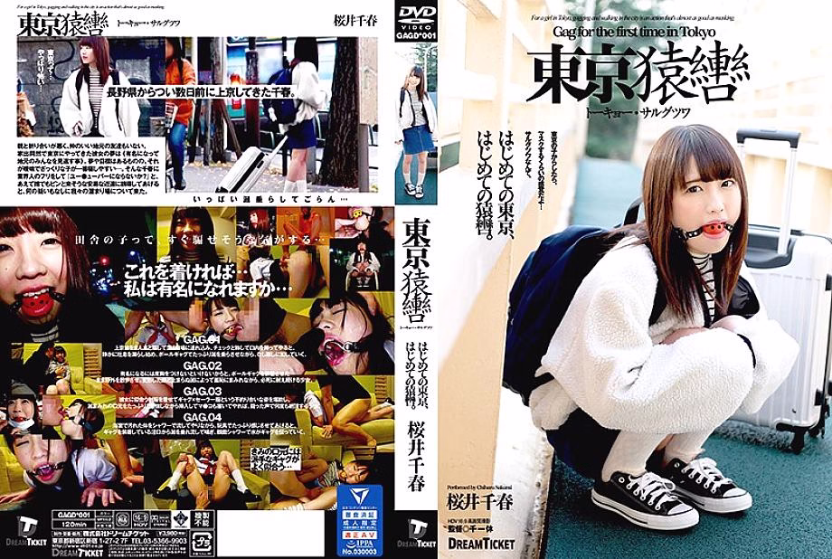 GAGD-001 Tokyo Gag สาวโตเกียวสุดซ่า Tsuwa Chiharu Sakurai