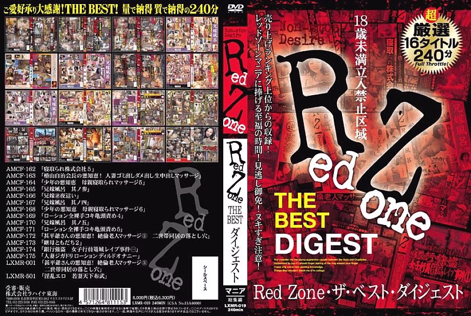LXMR-019 Red Zone ไดเจสต์ที่ดีที่สุด