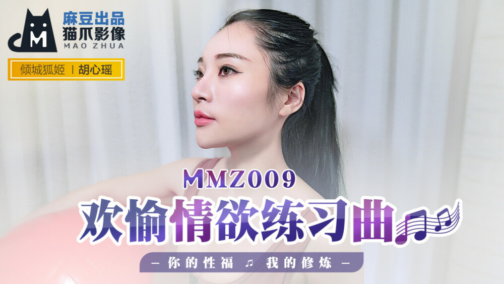 MMZ009 เพลเชอร์ เอทูด