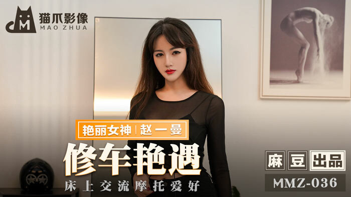 MMZ036 ซ่อมรถ ผจญภัย แลกเปลี่ยนงานอดิเรกมอเตอร์ไซค์บนเตียง