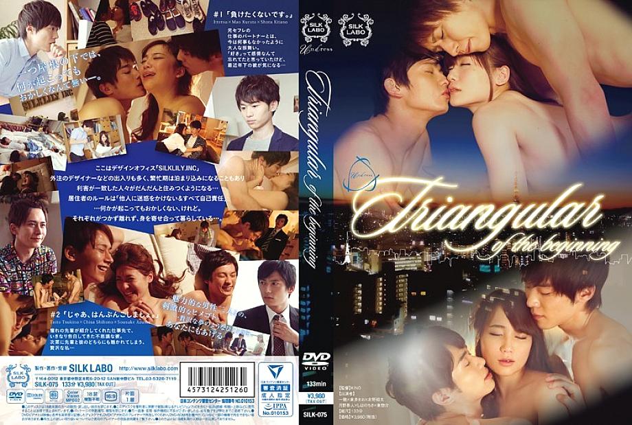 SILK-075 สามเหลี่ยมแห่งการเริ่มต้น