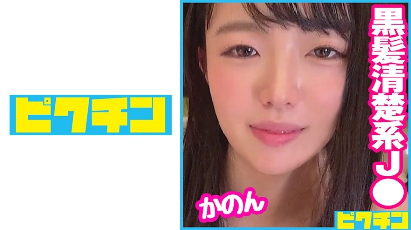 PCHN-073 สาวผมดำ J○ ที่ดูเหมือนจะมีมารยาทดี