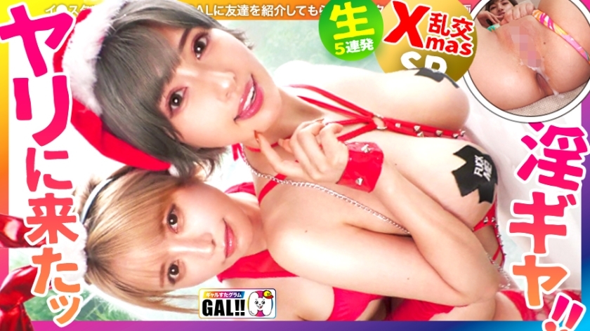 SGK-106 [เทศกาลสาวโสดประจำปี]