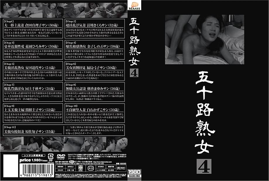MASRS-064 อายุห้าสิบ หญิงวัยกลางคน 4