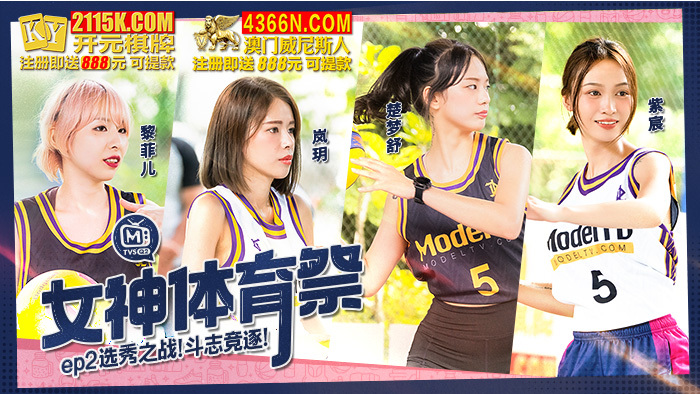 CUS-1190 Goddess Sports Festival ep2 / ศึกดราฟท์