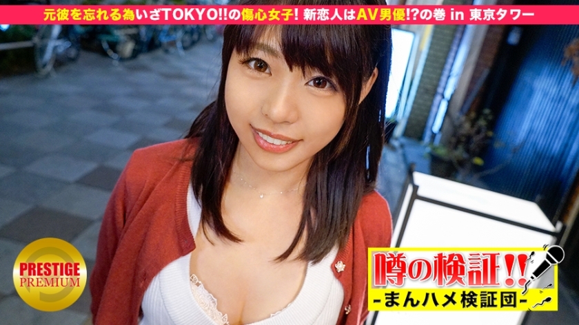MIUM-032 ยืนยันข่าวลือ! สาวบ้านนอกสุดน่ารัก