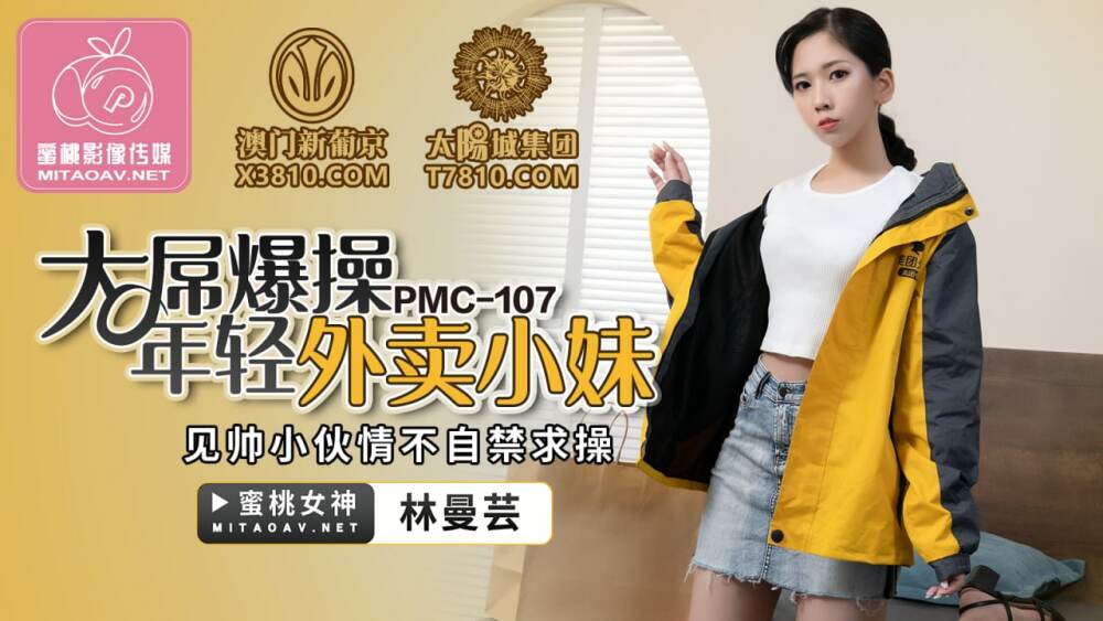 PMC107 ควยใหญ่เย็ดสาวส่งของสาว เห็นหนุ่มหล่อทำไม่ได้