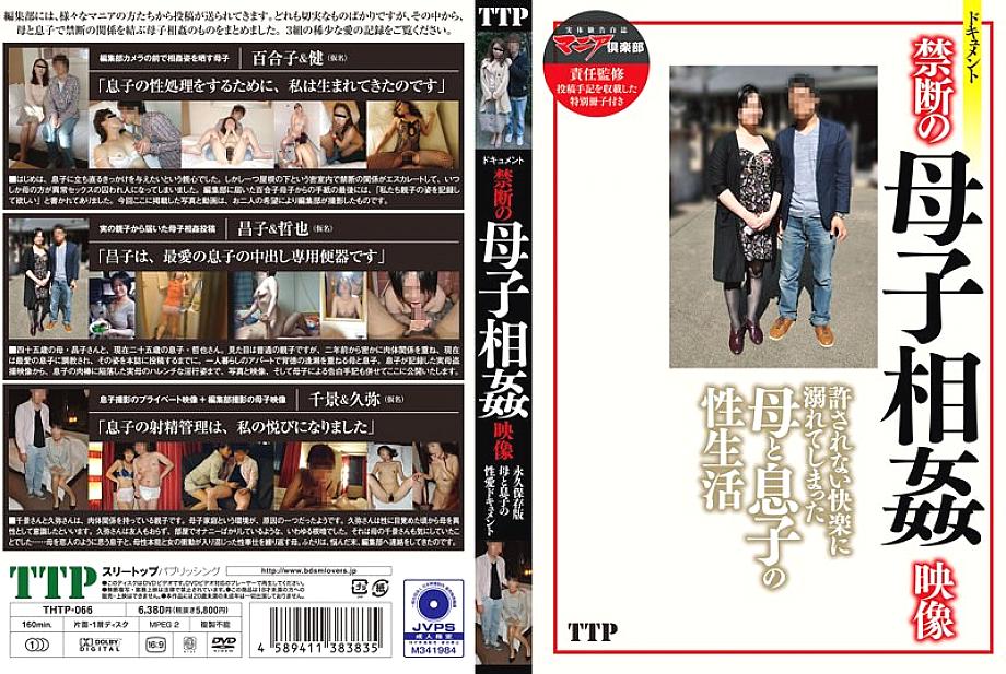 THTP-066 แม่ต้องห้ามเล่นเอวี