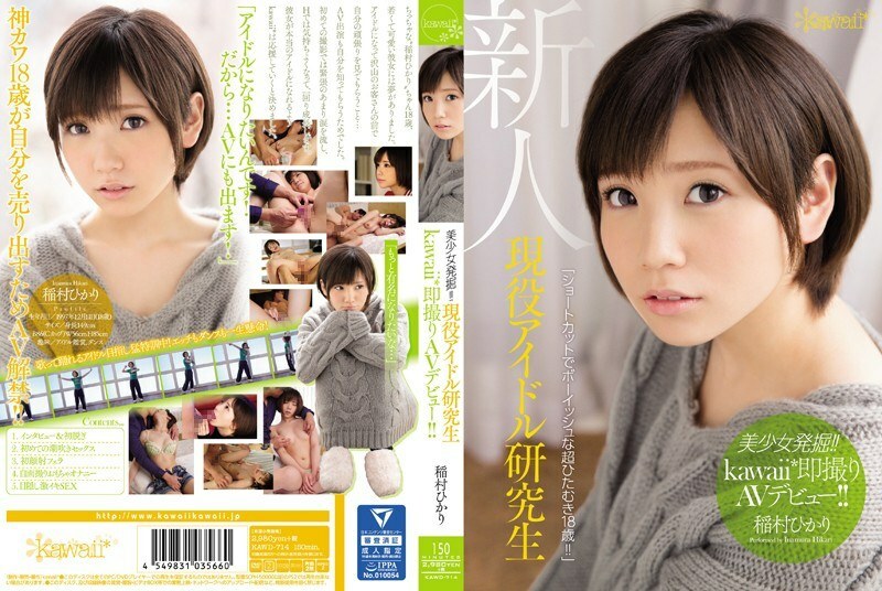 KAWD-714 KAWAII นักเรียนไอดอลถ่าย AV ครั้งแรก