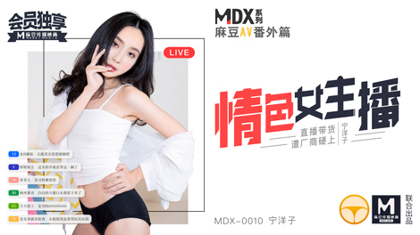 MDX0010 นางเอกอีโรติก
