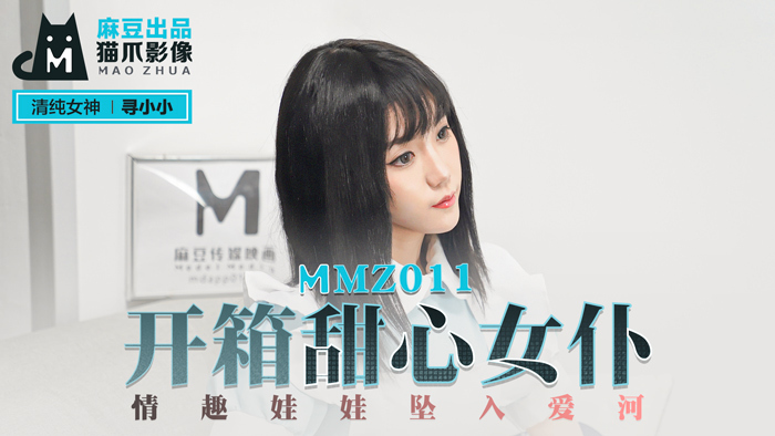 MMZ011 แกะกล่องตุ๊กตาเซ็กส์ Sweetheart Maid