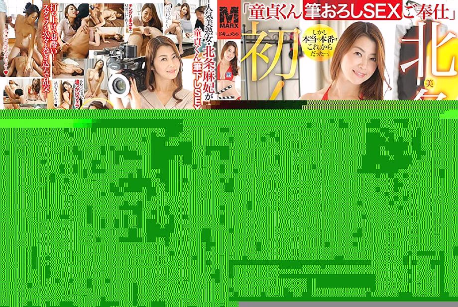 MRXD-087 ครั้งแรก! มัคกี้ โฮโจ Virgin-kun SEX Service โอกรี้