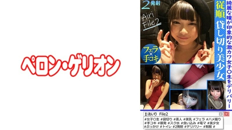 PRGO-380 สาวสวยผู้เชื่อฟัง Airi File2 1,470 7