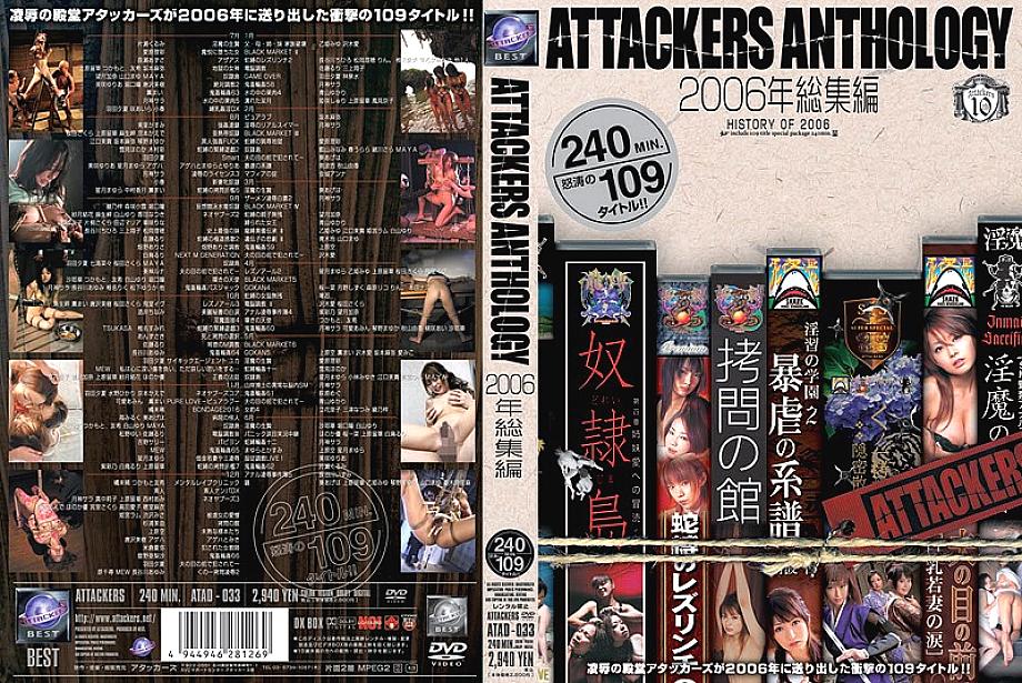 ATAD-033 ไฮไลท์รวม Attackers Anthology 2006