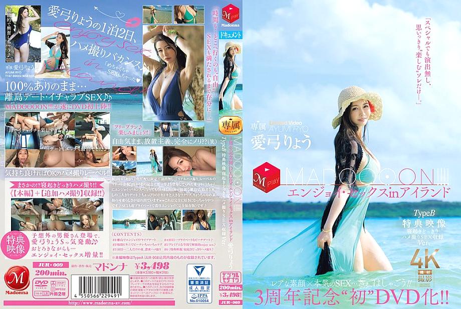 JUR-009 ฉลองครบรอบ 3 ปี พร้อมเปิดตัว DVD ครั้งแรก!!