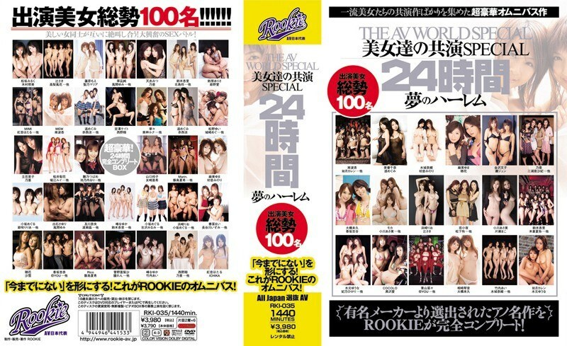 RKI-035 THE AV WORLD SPECIAL ดาราร่วมแสดงสาวสวย 24 ชั่วโมง ดรีมฮาเร็ม