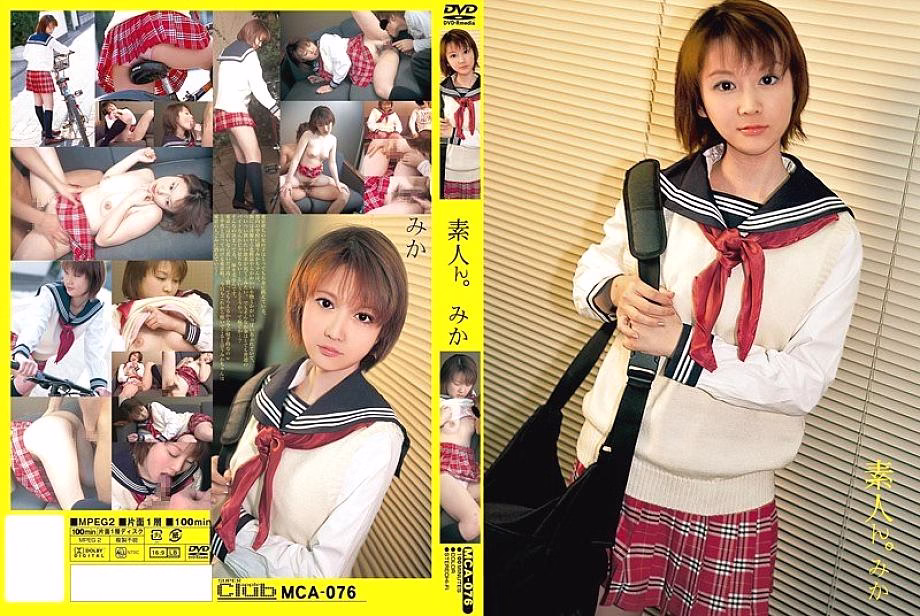 MCA-076 สมัครเล่น มิกะ หุ่นเซ็กซี่