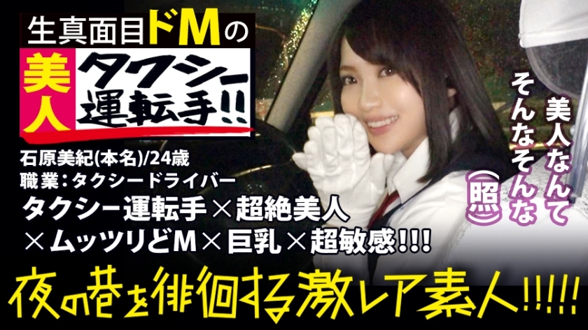 MIUM-358 คนขับแท็กซี่สาวงามเหนือธรรมชาติ! !! !! สาวงามที่หายากอย่างยิ่ง