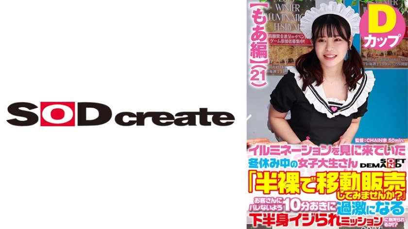 SDAM-7301 ฉบับ Moa นักศึกษาสาวดูไฟประดับ