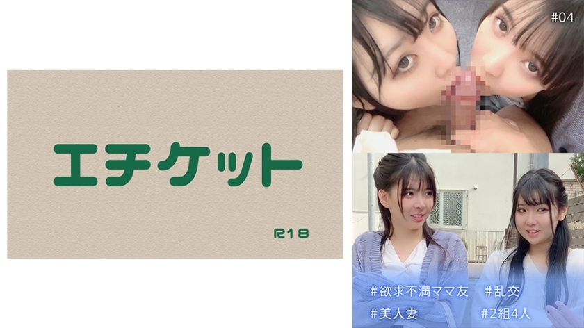 DHT-540 เพื่อนแม่หงุดหงิด เซ็กซ์หมู่ สาวแต่งงาน 2คู่4คน #04