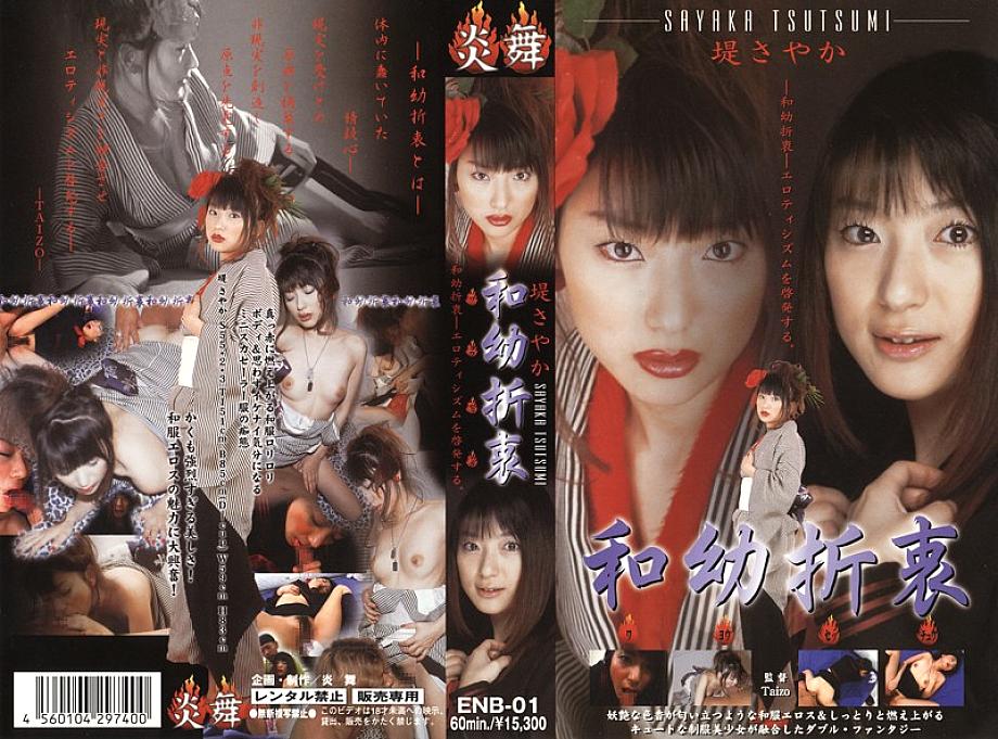 ENB-01 สาวสวยดิบๆ อีโรติก [เล่ม 1]