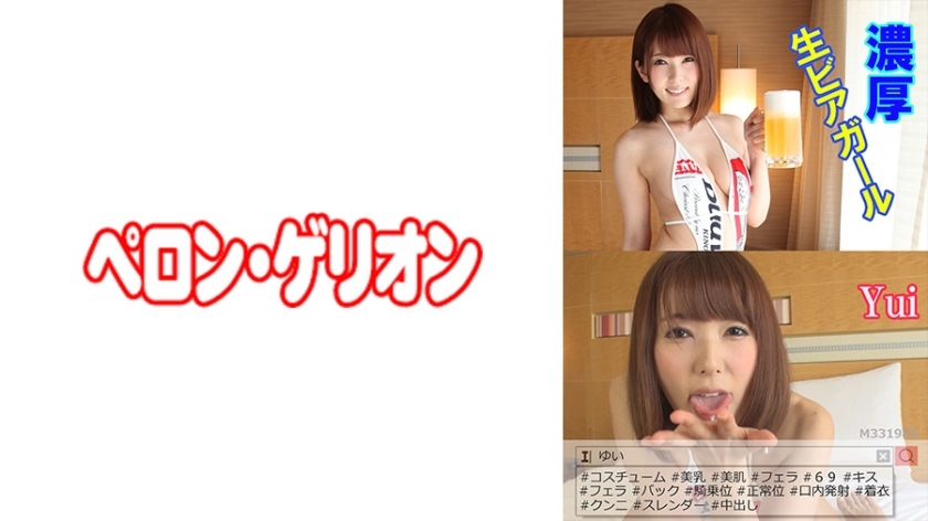PRGO-024 สาวเบียร์สดสุดแซ่บ ยูอิ ซับไทย