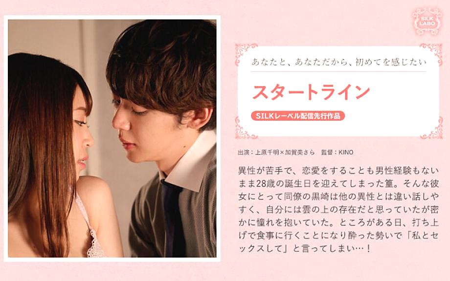 SILKS-110 เส้นเริ่มต้น Chiaki Uehara Sara Kagami