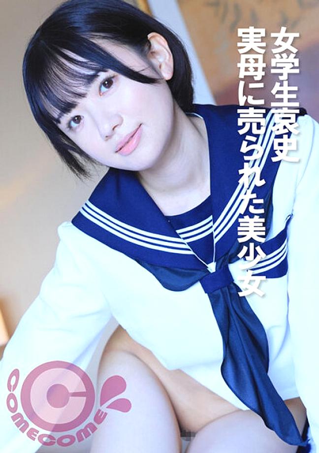 COM-374 เรื่องเศร้าของเด็กนักเรียนหญิง: สาวสวยที่ถูกแม่ขาย