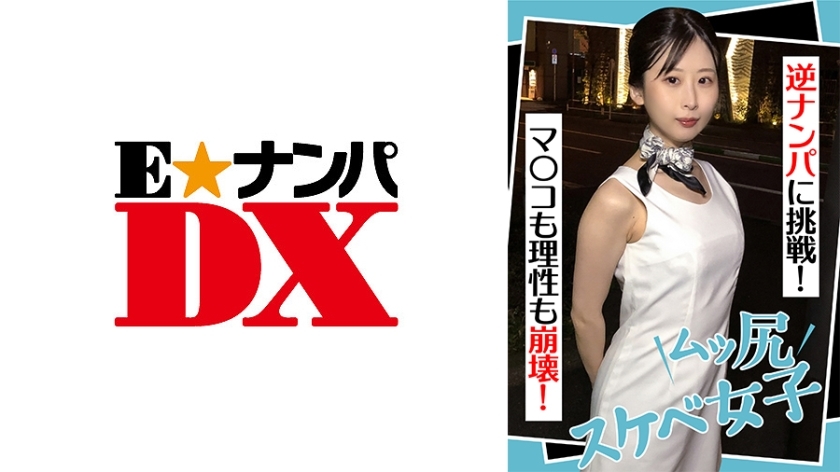 ENDX-441 สาวก้นใหญ่ยั่วท้า นัมปา มาโกะ