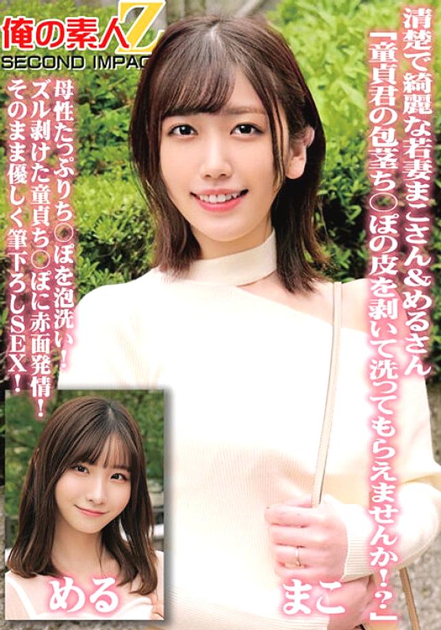 ORECS-098 ภรรยาสาวสวยเรียบร้อย Mako และ Meru “คุณจะ